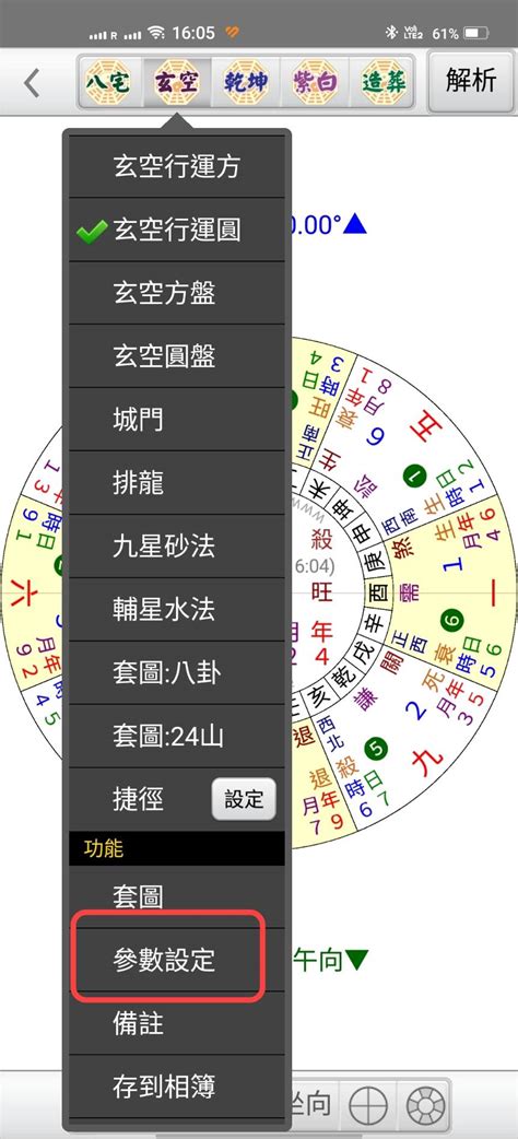 玄空風水排盤軟體